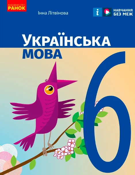 6 клас