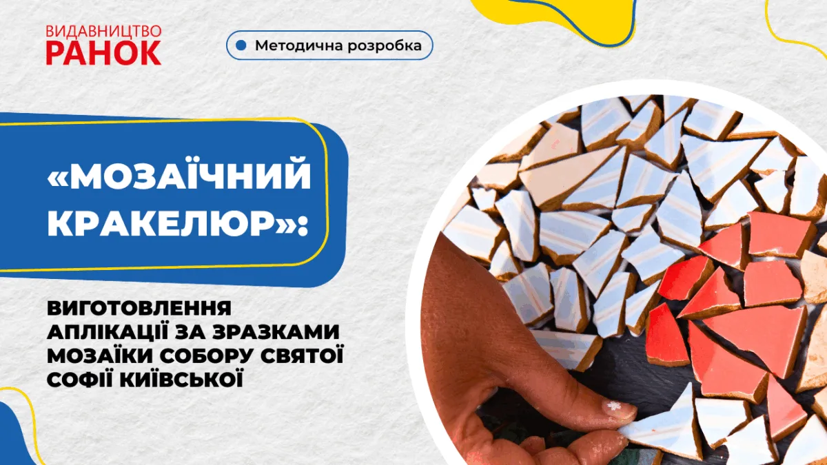 Приєднуйтесь до нашої вайбер-спільноти вчителів мистецтва — будьте завжди в центрі новинок, натхнення та професійних порад.