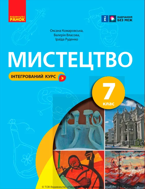 7 клас