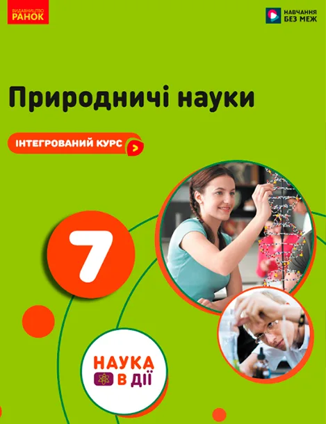 7 клас