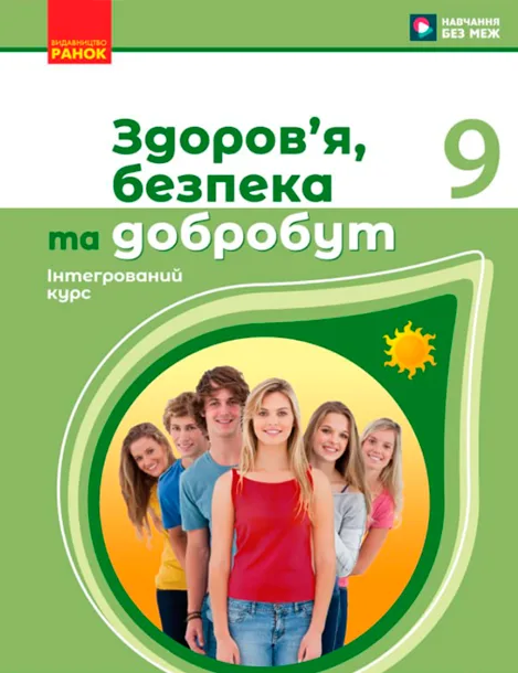 9 клас