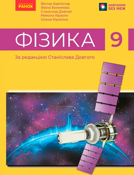 9 клас
