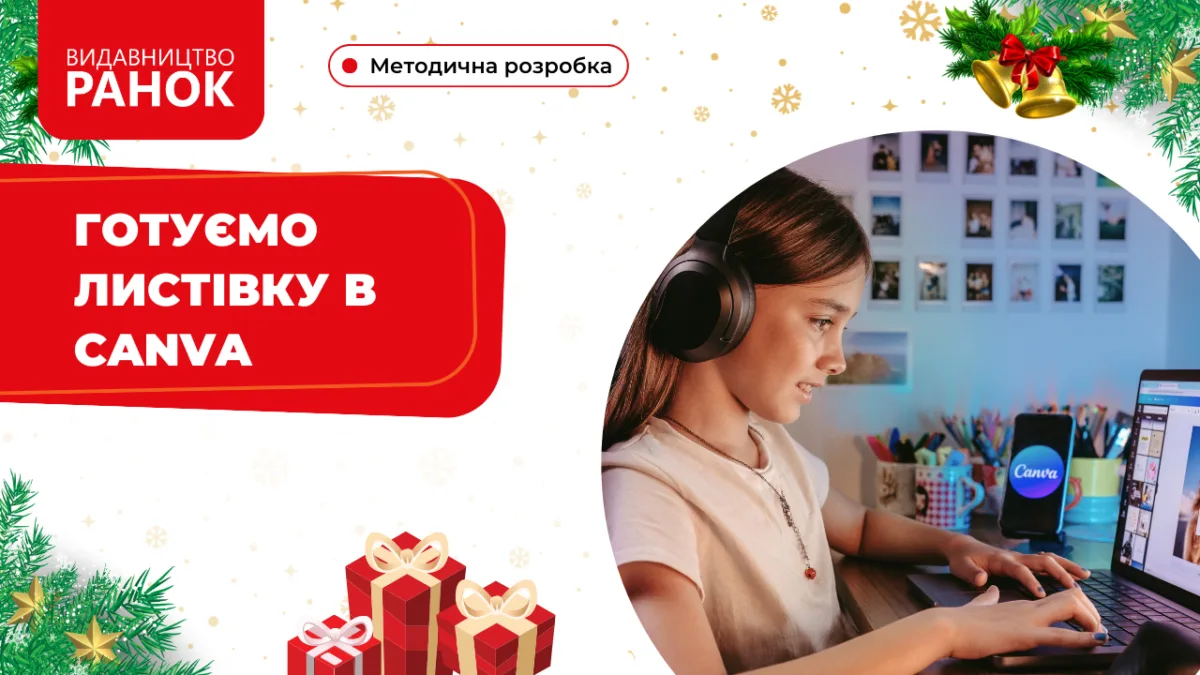 Готуємо листівку в Canva