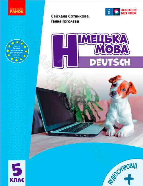 5 клас