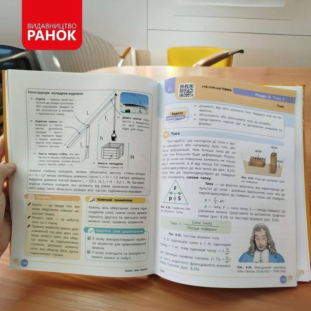 Природничі науки