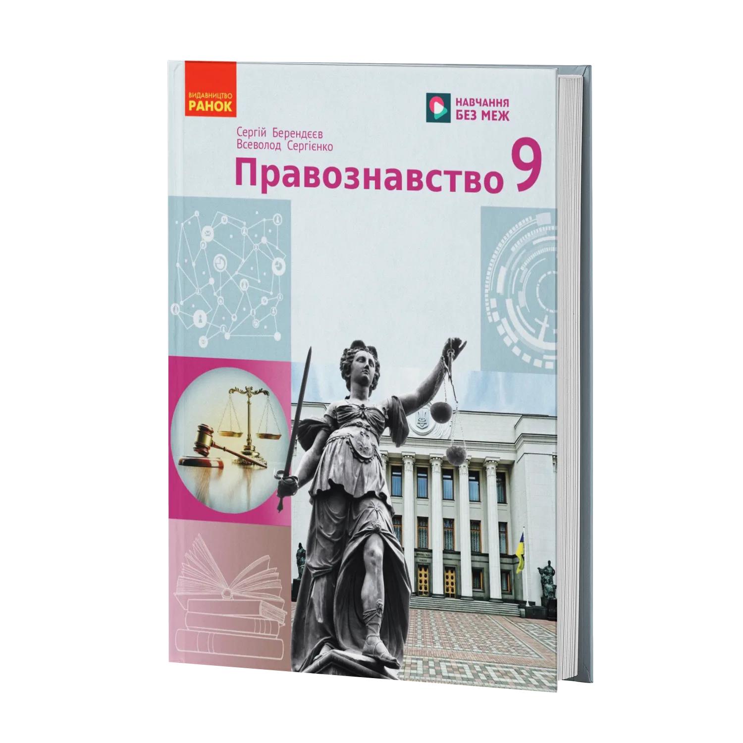 Правознавство 9 клас