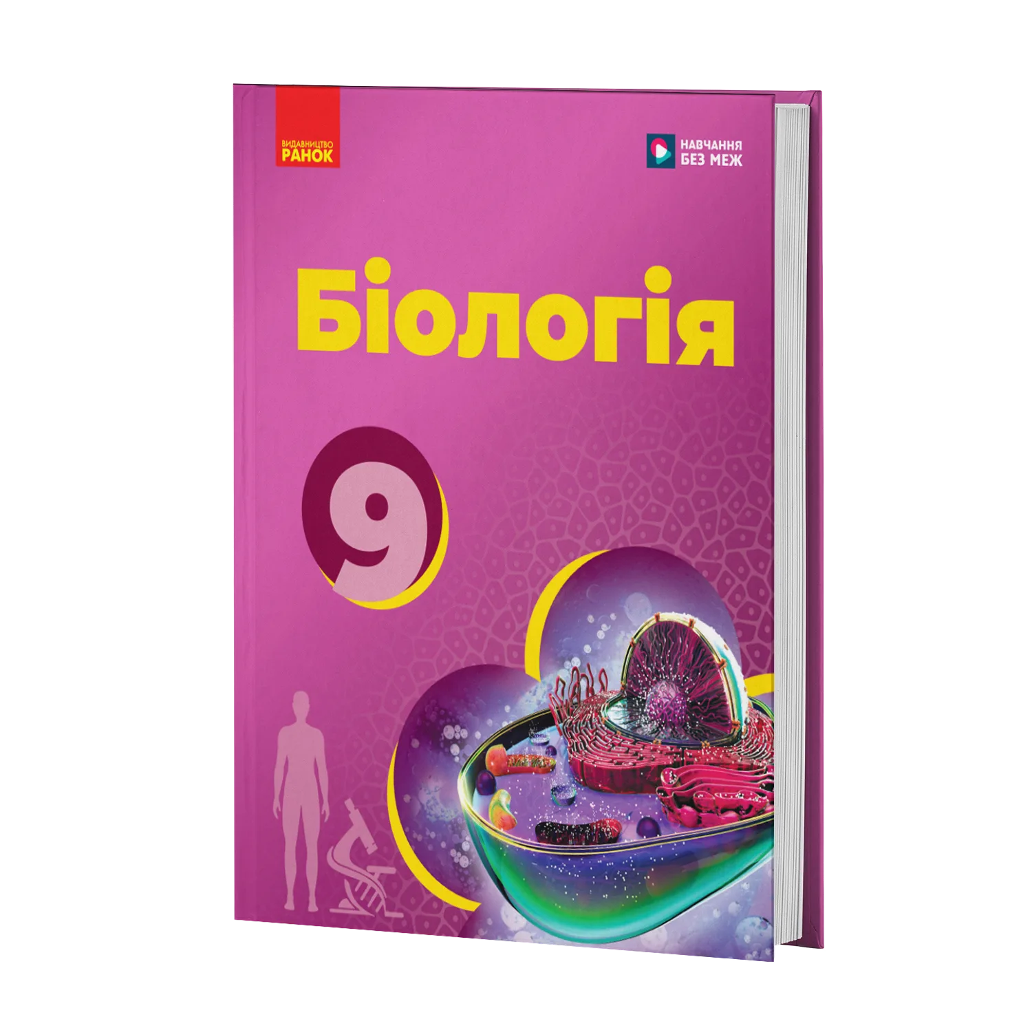 Біологія 9 клас