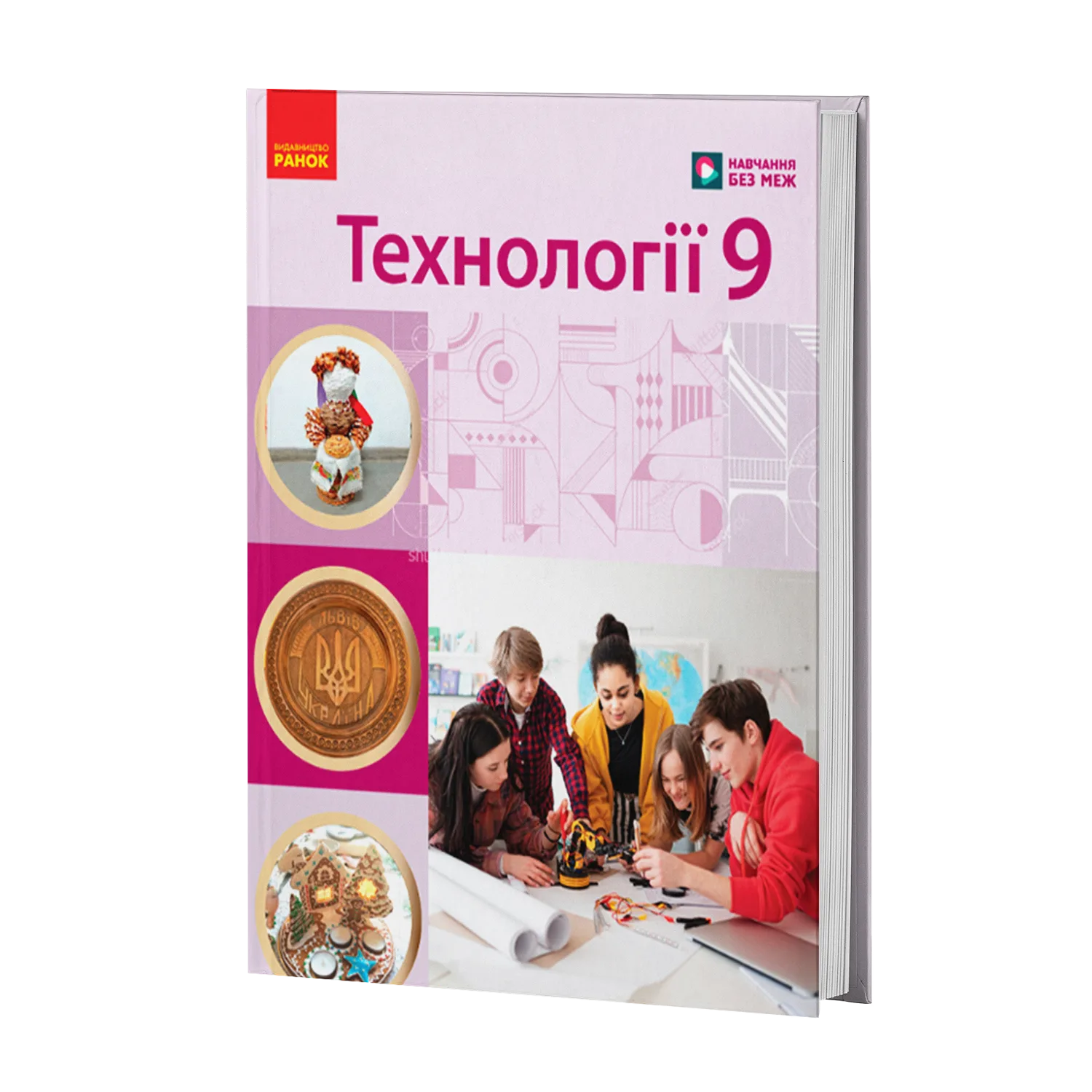 Технології 9 клас