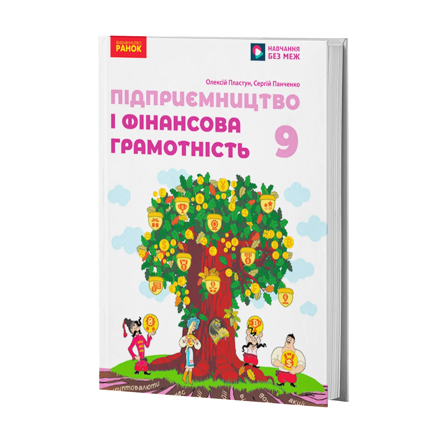 Фінансова грамотність 9 клас