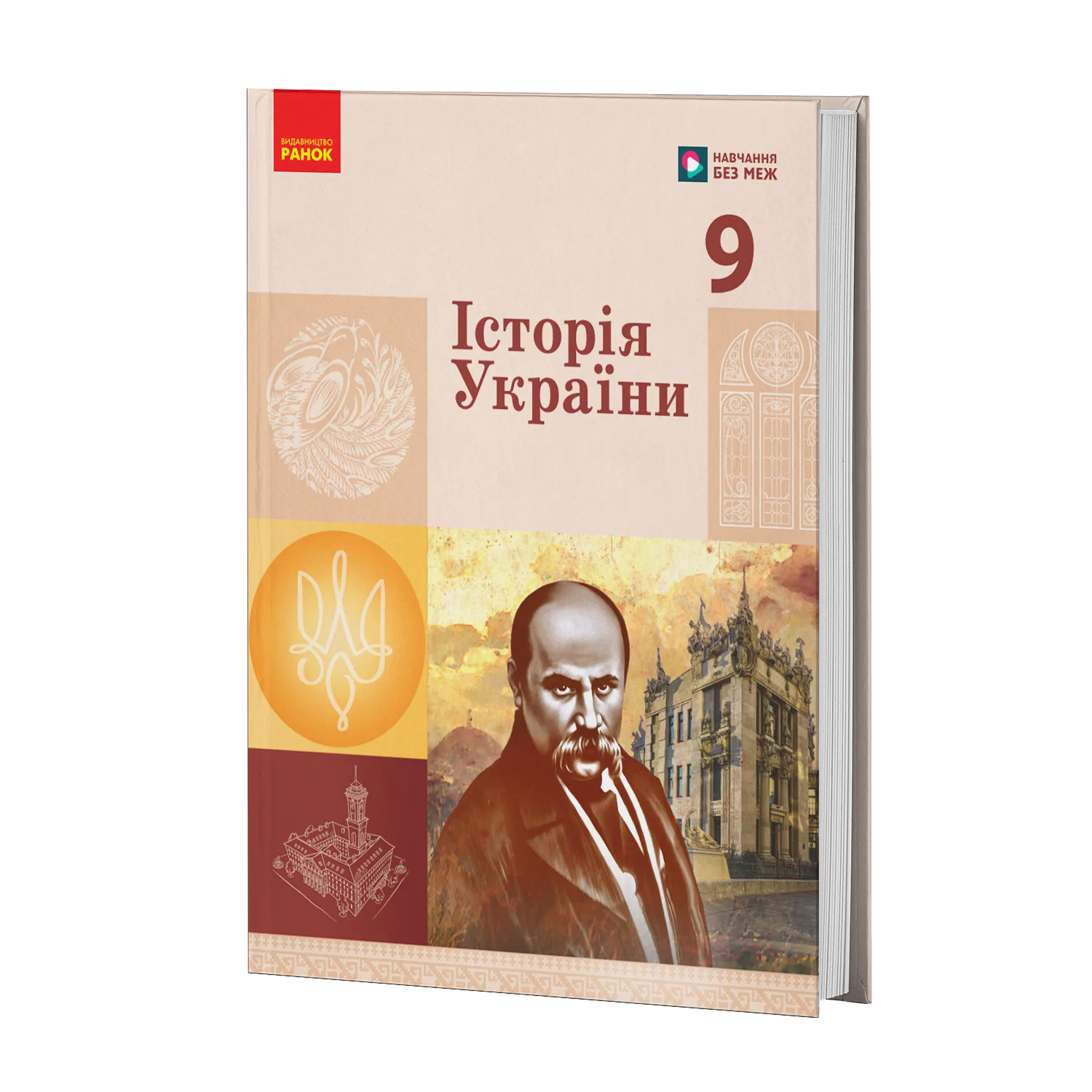 історія України 9 клас