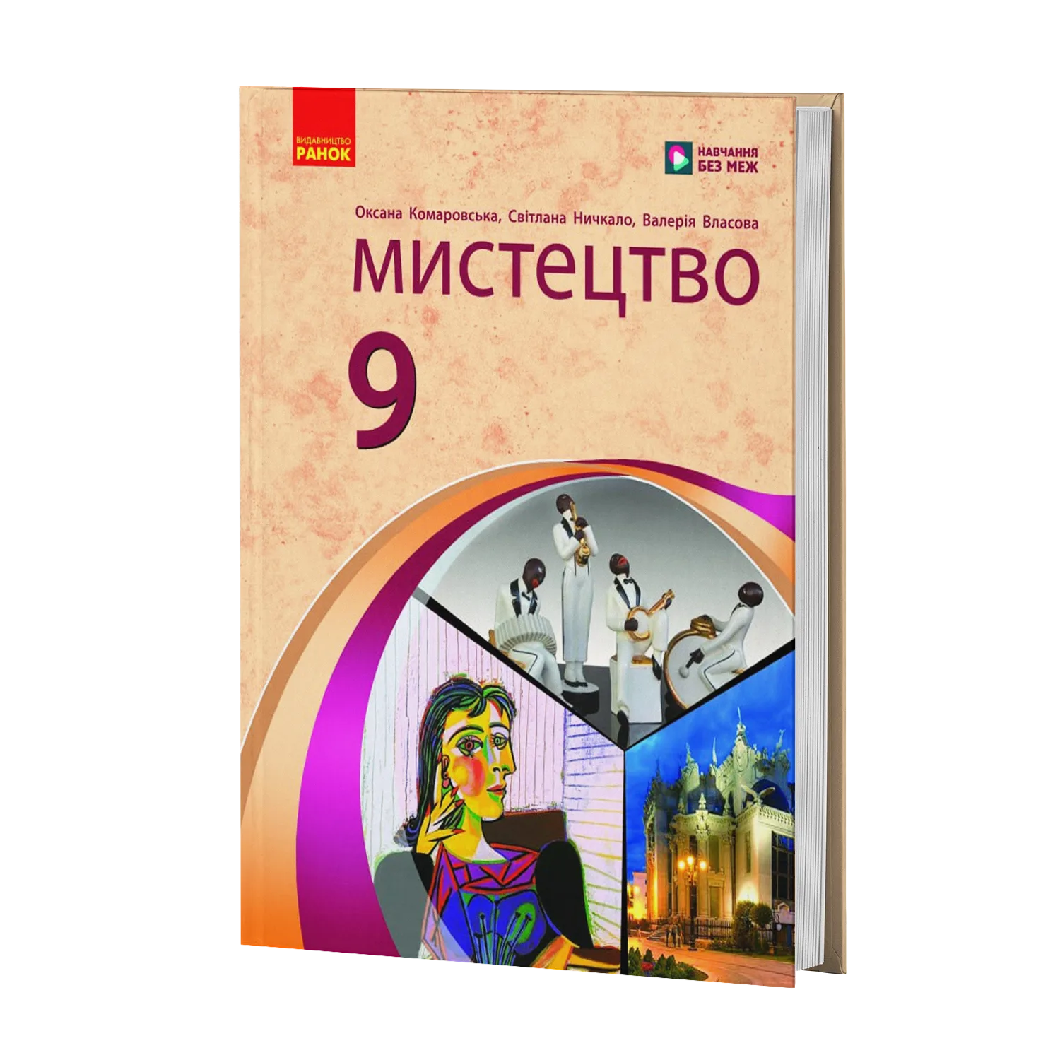 Мистецтво 9 клас