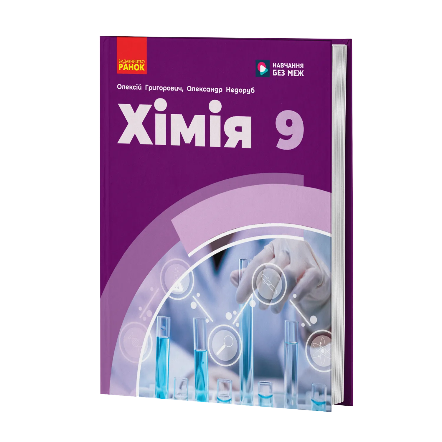 Хімія 9 клас