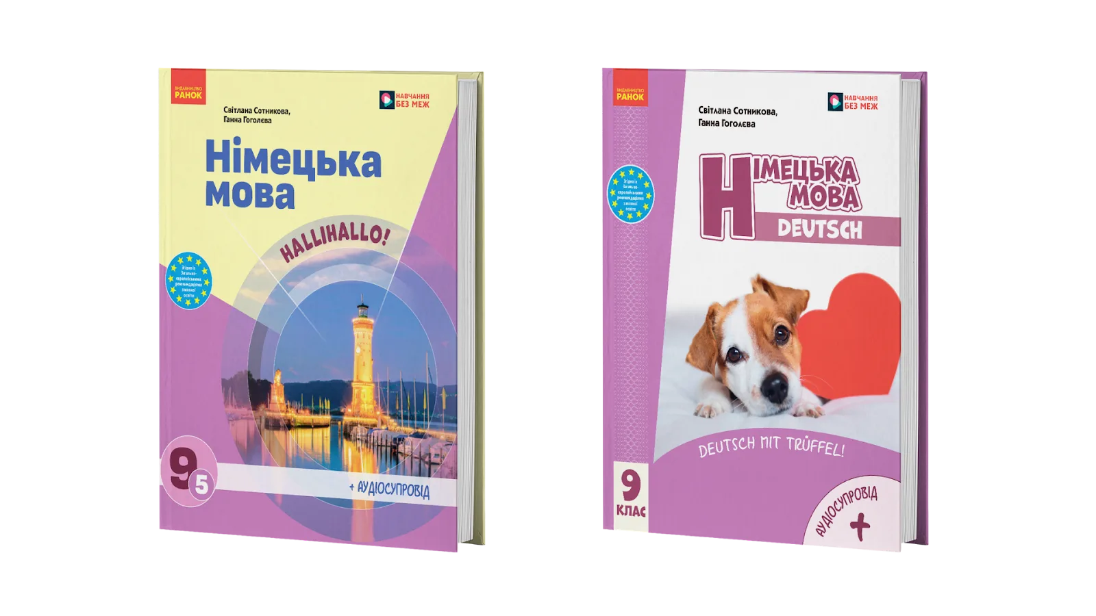 Німецька мова 9 клас