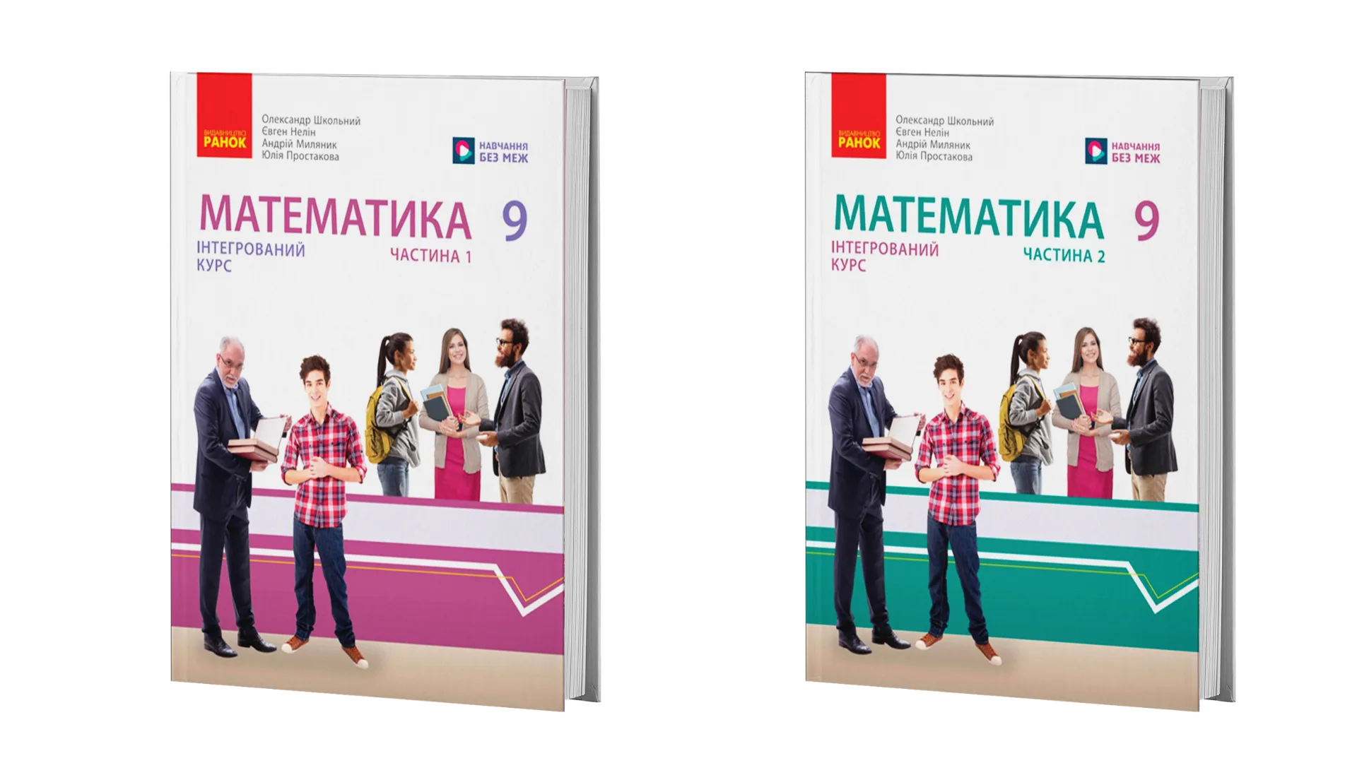 Математика 9 клас