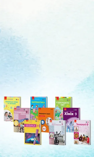 Більше, ніж підручники