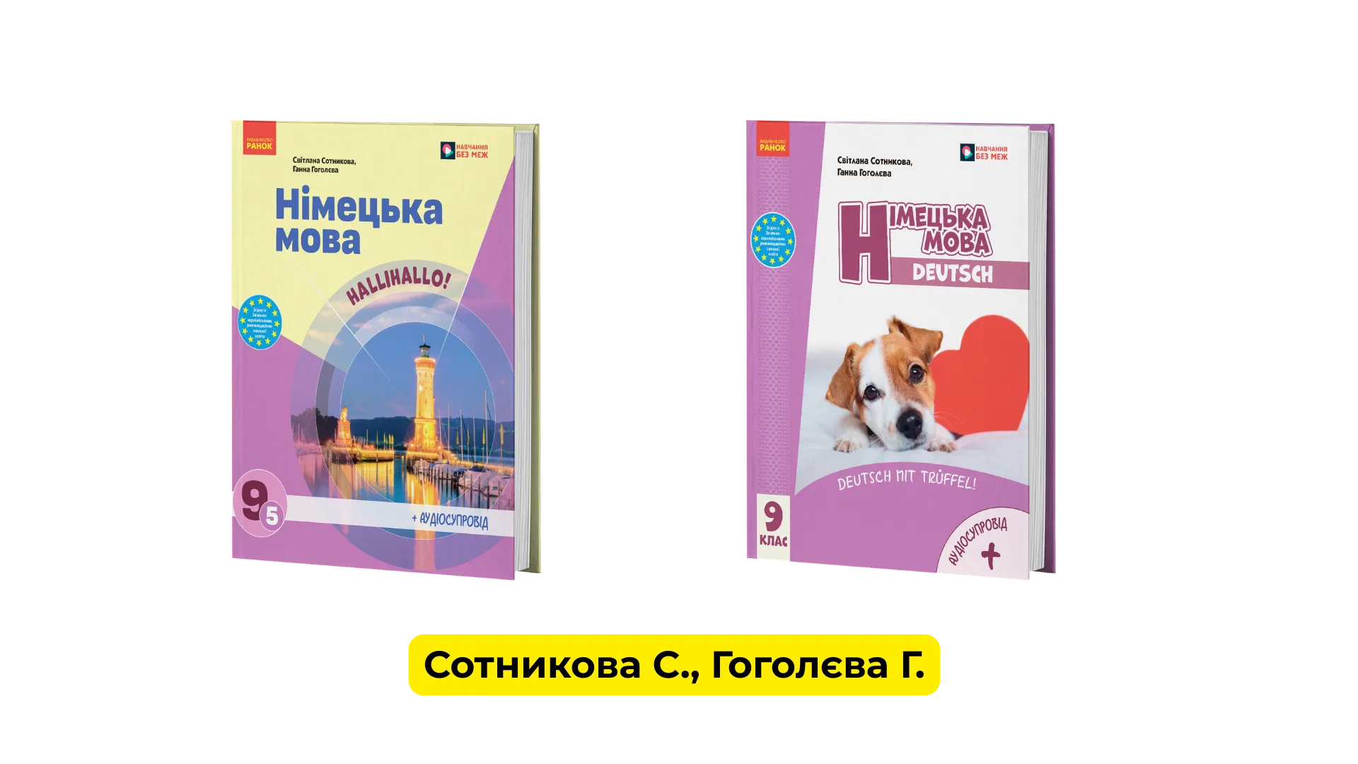 Німецька мова 9 клас