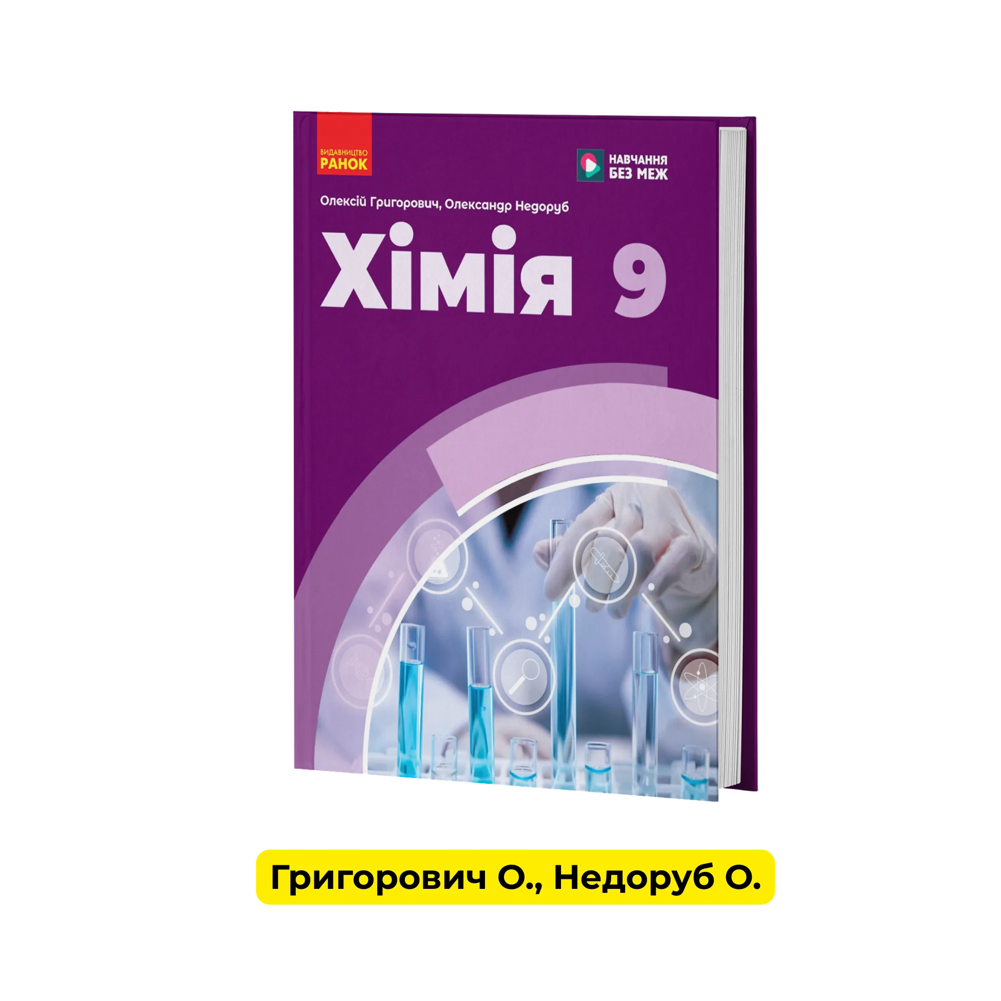 Хімія 9 клас
