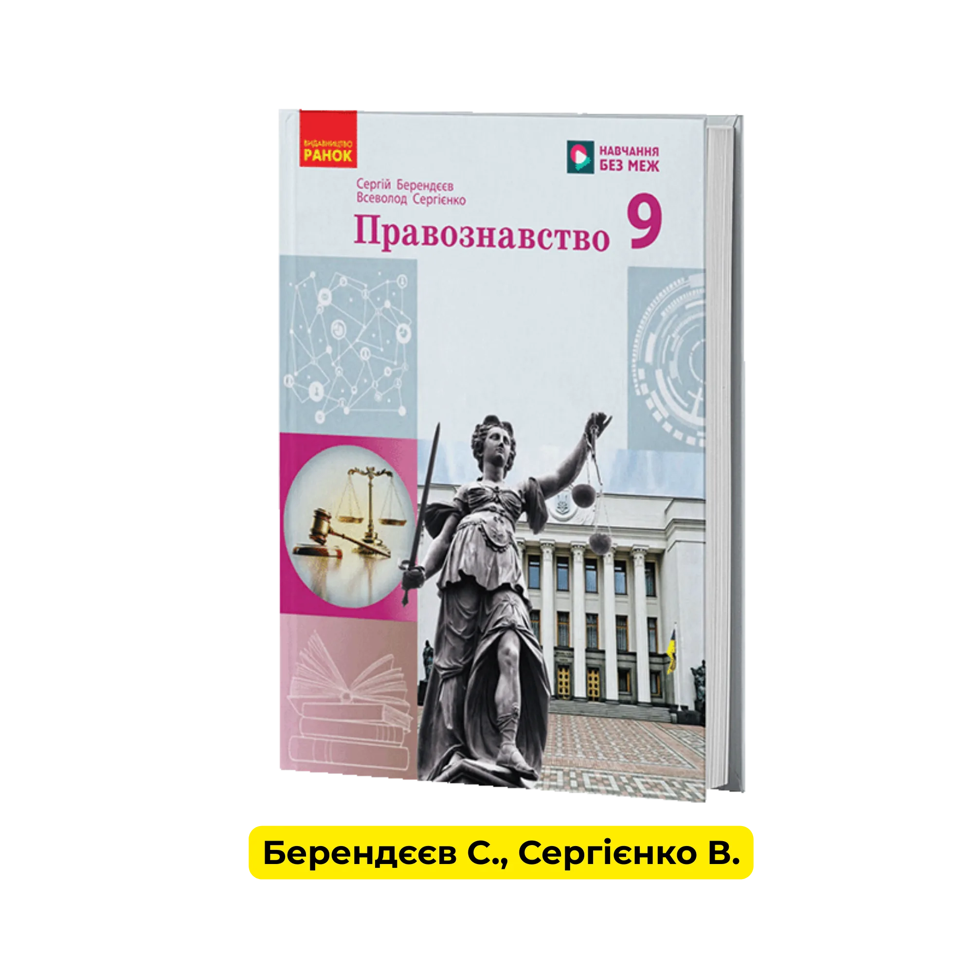 Правознавство 9 клас