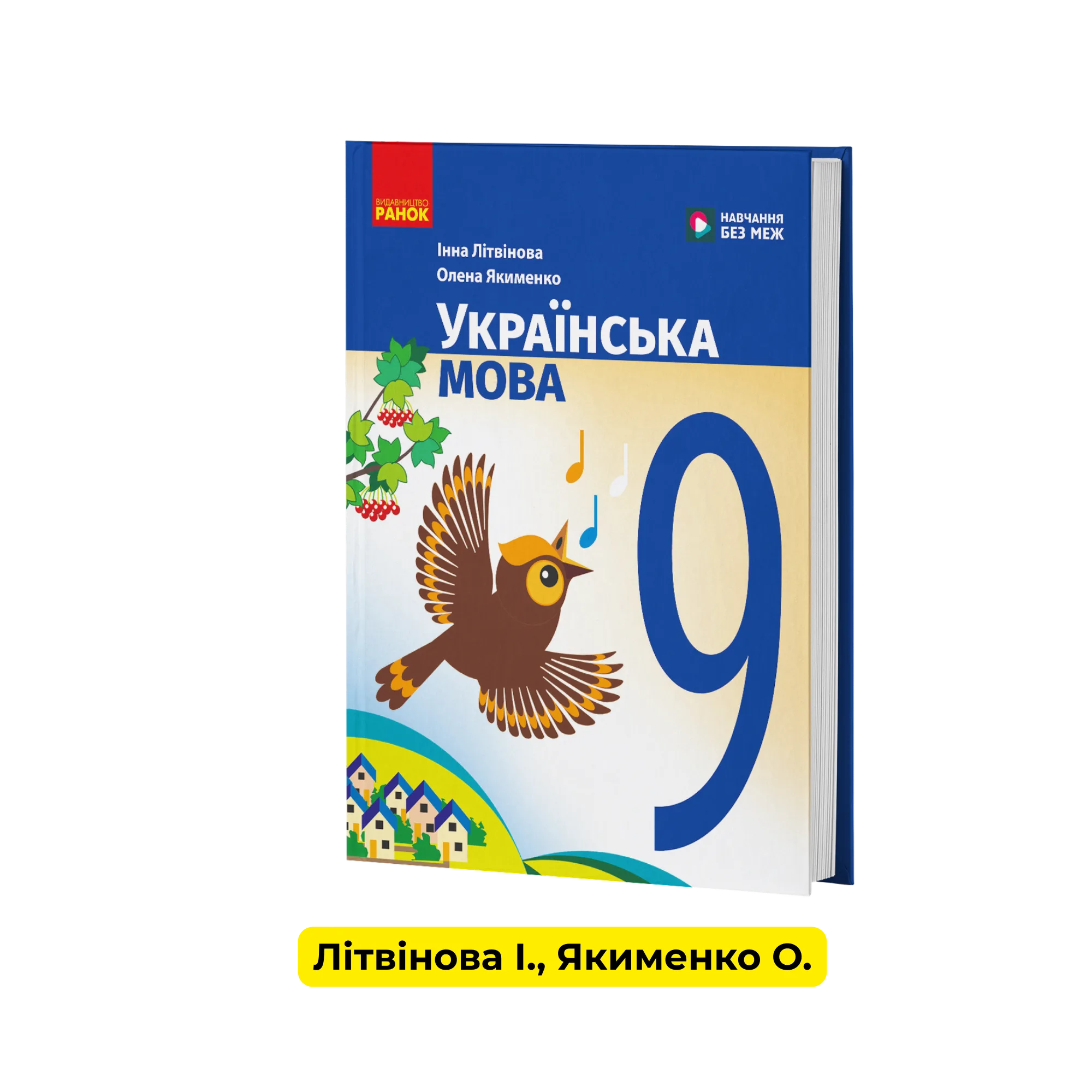 Українська мова 9 клас