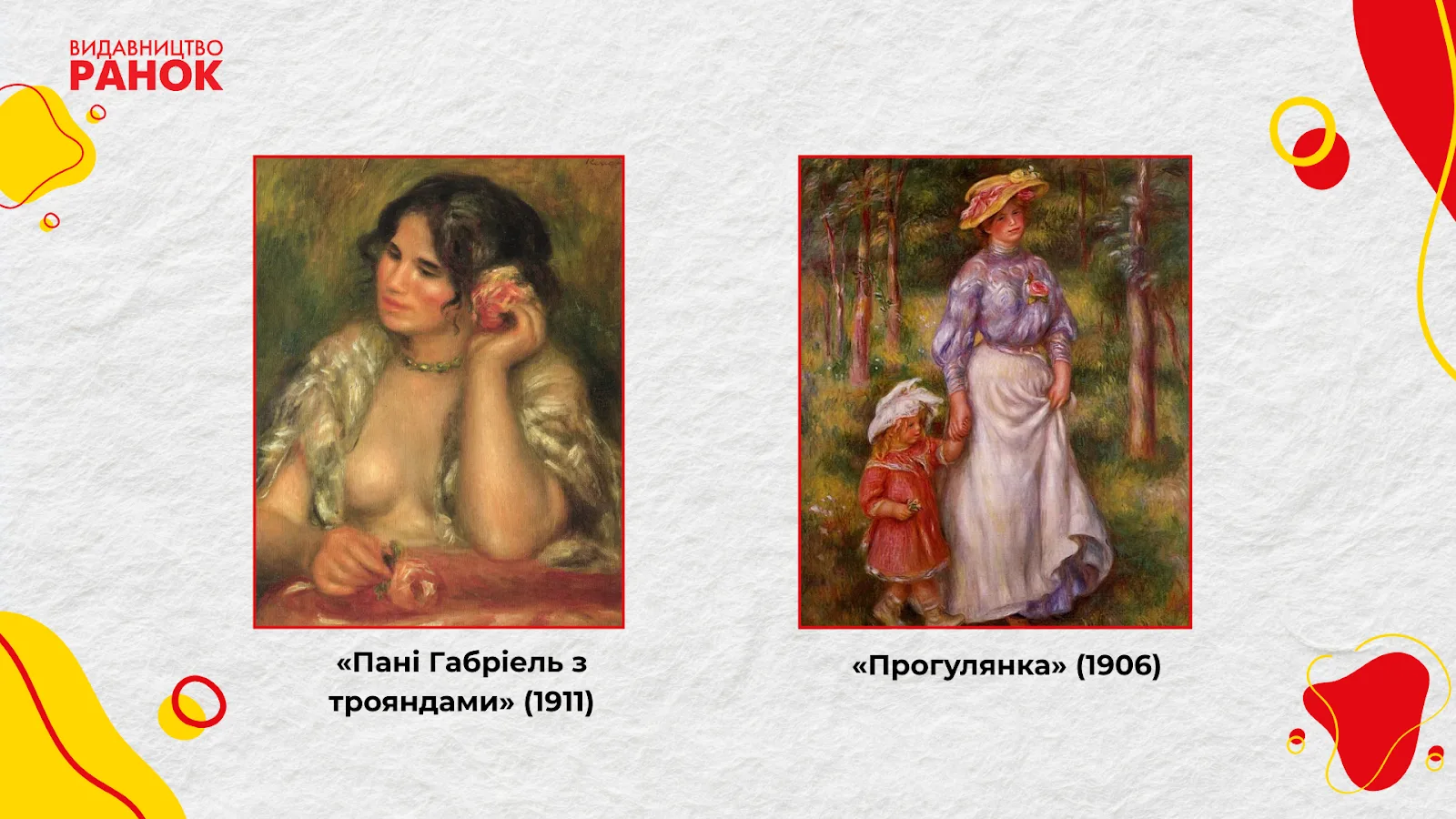 Цікаві факти до Дня народження П'єра Огюста Ренуара