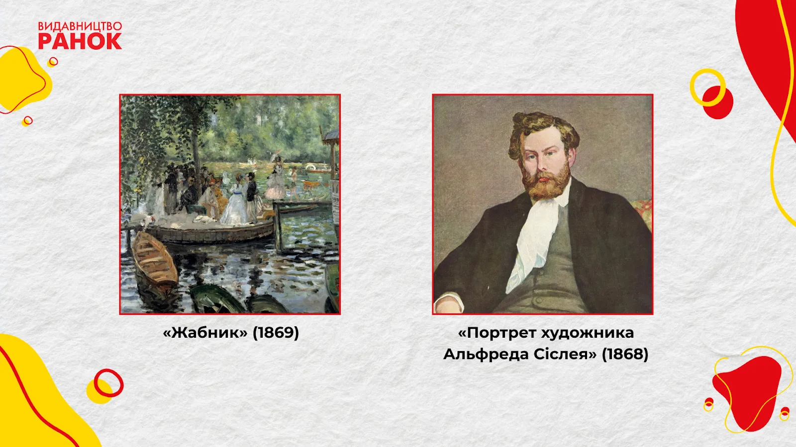 Цікаві факти до Дня народження П'єра Огюста Ренуара