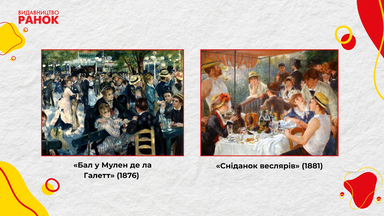 Цікаві факти до Дня народження П'єра Огюста Ренуара