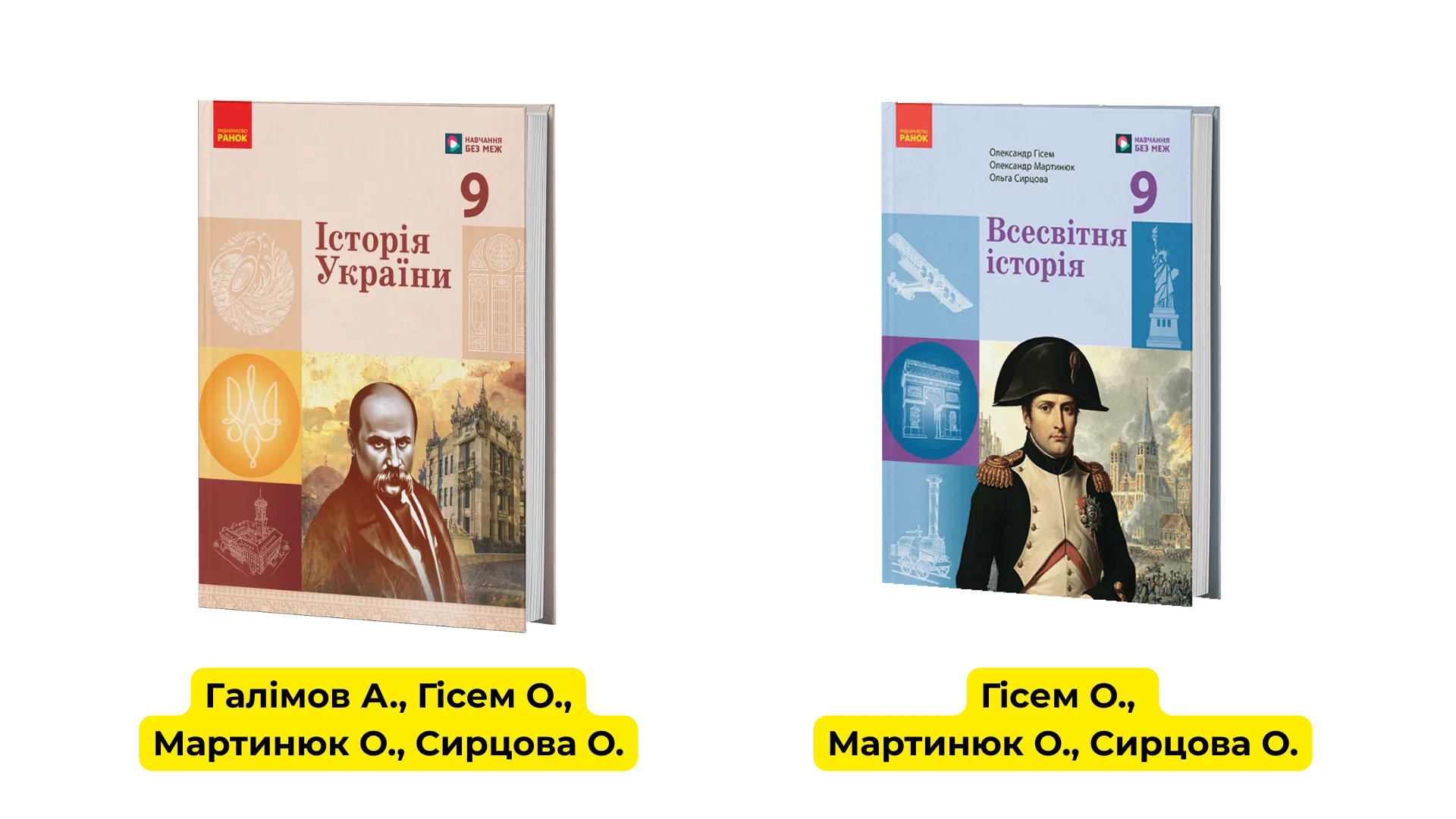 Історія України. Всесвітня історія
9 клас