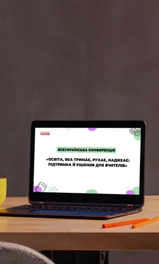 Всеукраїнська конференція