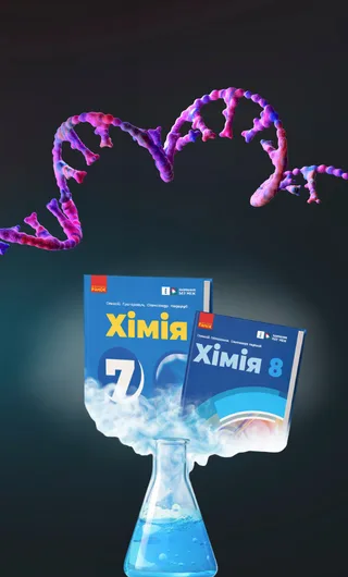 Секрети успішних <br>уроків хімії